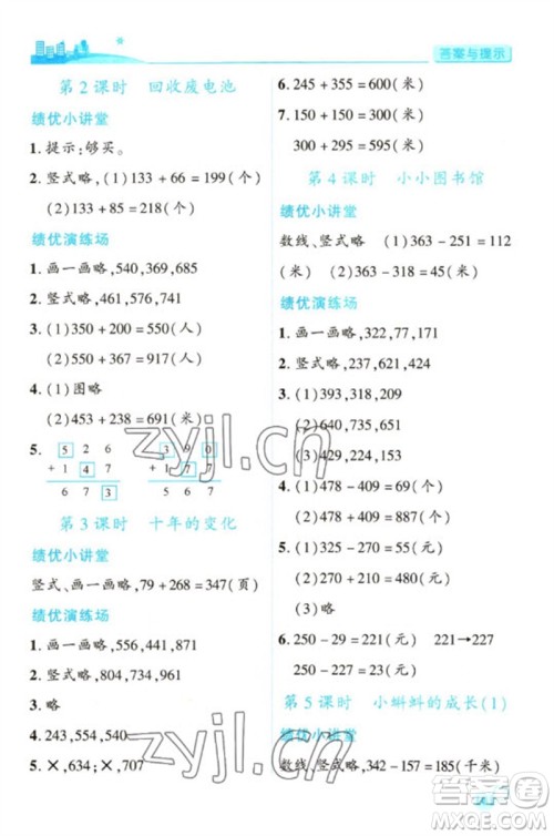 陕西师范大学出版总社2023绩优学案二年级数学下册北师大版参考答案 陕西师范大学出版总社2023绩优学案二年级数学下册北师大版参考答案
