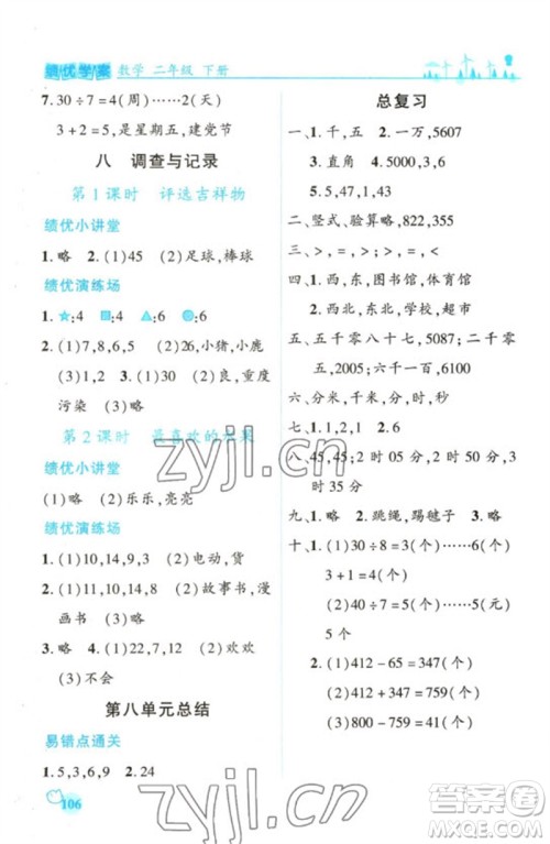 陕西师范大学出版总社2023绩优学案二年级数学下册北师大版参考答案