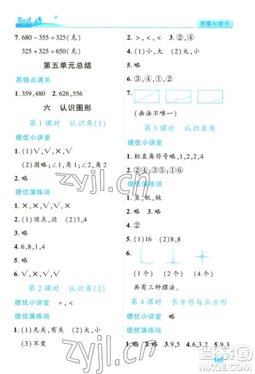 陕西师范大学出版总社2023绩优学案二年级数学下册北师大版参考答案