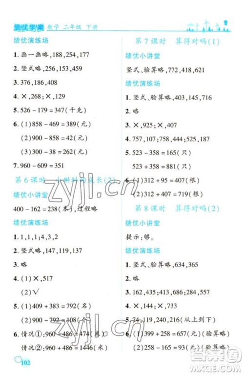 陕西师范大学出版总社2023绩优学案二年级数学下册北师大版参考答案