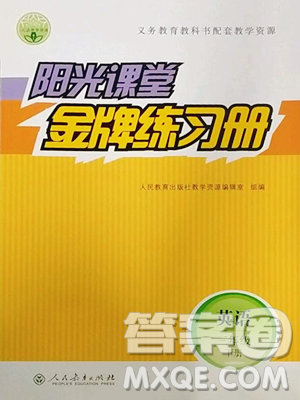 人民教育出版社2023阳光课堂金牌练习册三年级下册英语人教版参考答案