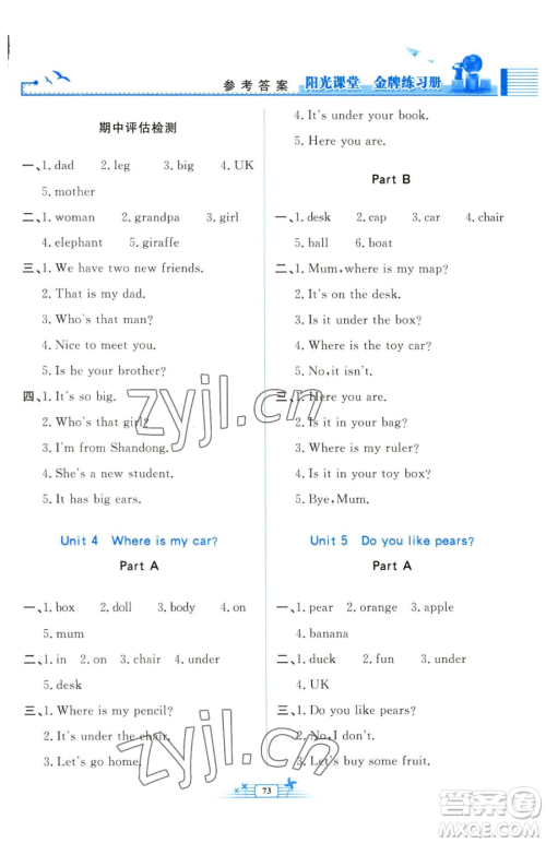 人民教育出版社2023阳光课堂金牌练习册三年级下册英语人教版参考答案