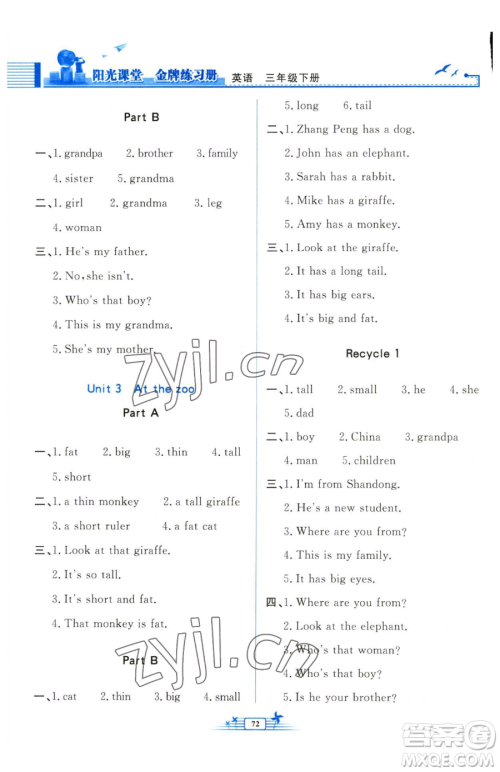 人民教育出版社2023阳光课堂金牌练习册三年级下册英语人教版参考答案