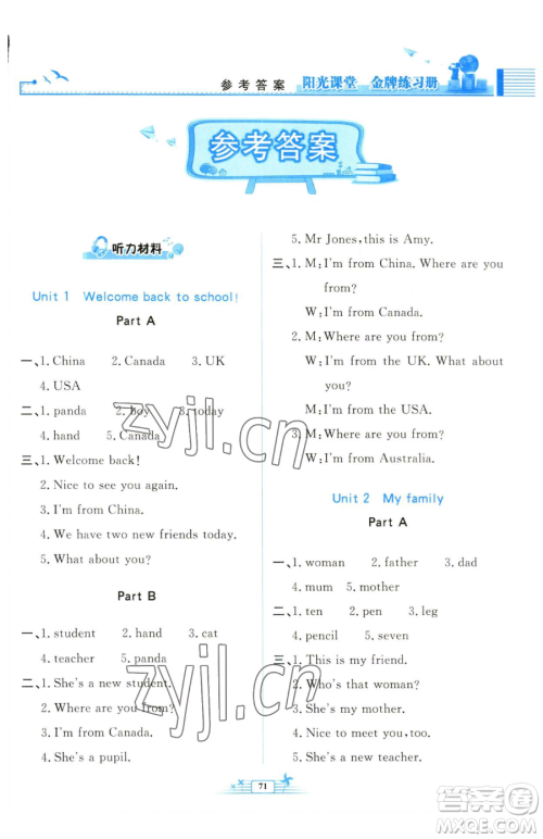 人民教育出版社2023阳光课堂金牌练习册三年级下册英语人教版参考答案