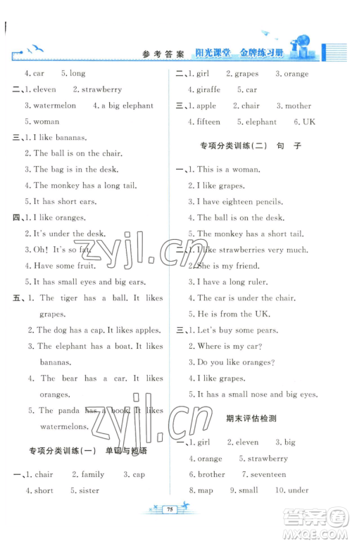 人民教育出版社2023阳光课堂金牌练习册三年级下册英语人教版参考答案