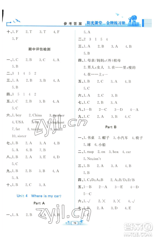 人民教育出版社2023阳光课堂金牌练习册三年级下册英语人教版参考答案