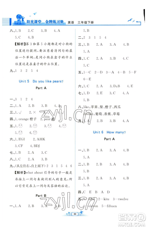 人民教育出版社2023阳光课堂金牌练习册三年级下册英语人教版参考答案