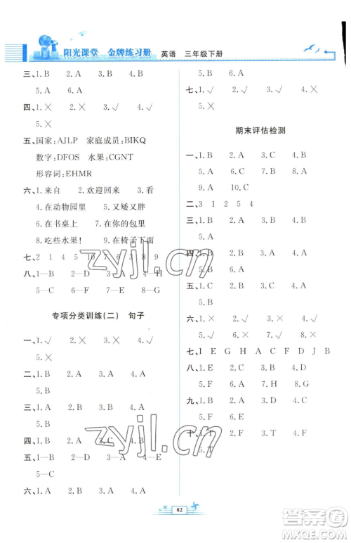 人民教育出版社2023阳光课堂金牌练习册三年级下册英语人教版参考答案