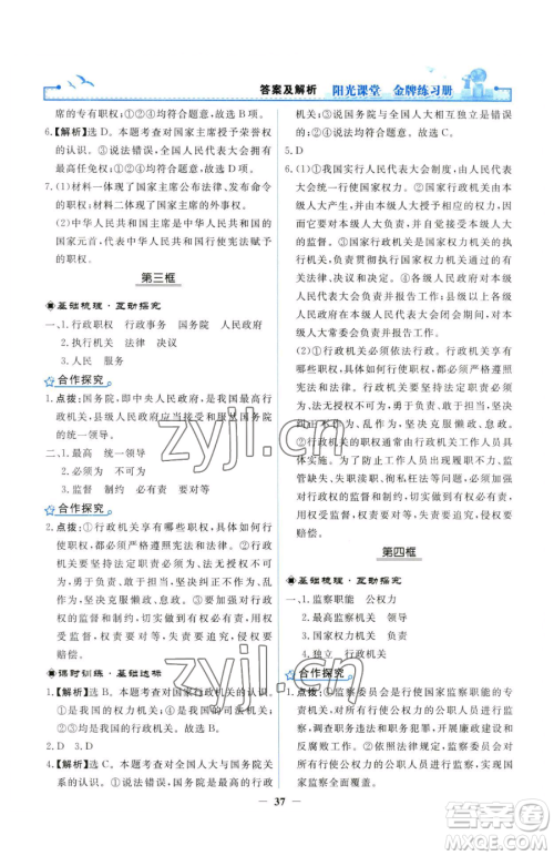 人民教育出版社2023阳光课堂金牌练习册八年级下册道德与法治人教版参考答案 人民教育出版社2023阳光课堂金牌练习册八年级下册道德与法治人教版参考答案