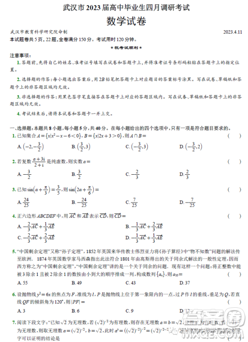 2023届武汉高三四月调研考试数学试题答案