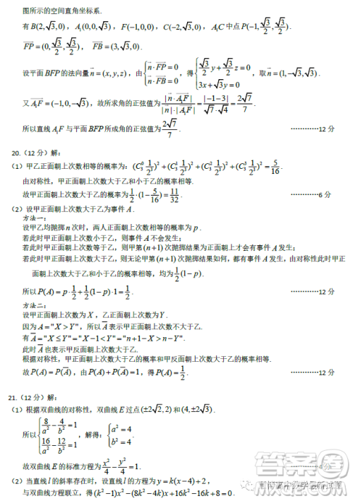 2023届武汉高三四月调研考试数学试题答案