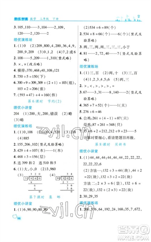 陕西师范大学出版总社2023绩优学案三年级数学下册北师大版参考答案