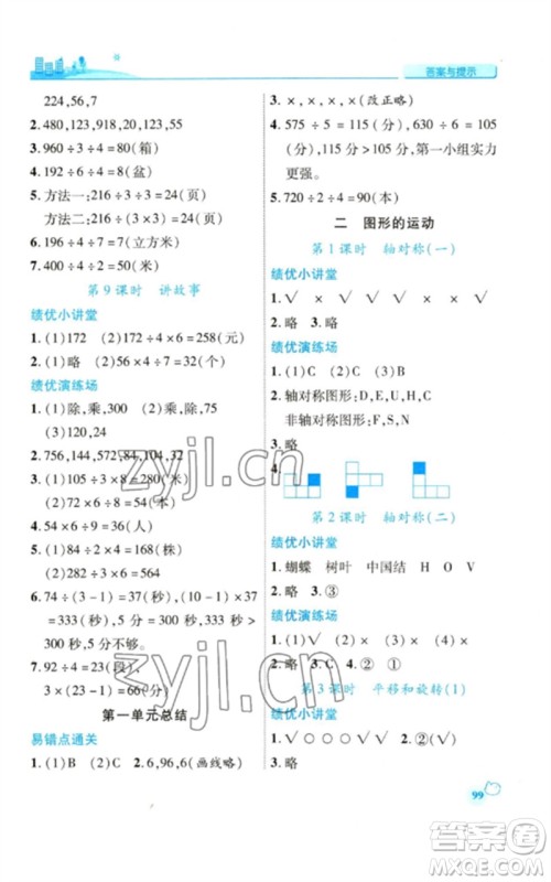 陕西师范大学出版总社2023绩优学案三年级数学下册北师大版参考答案