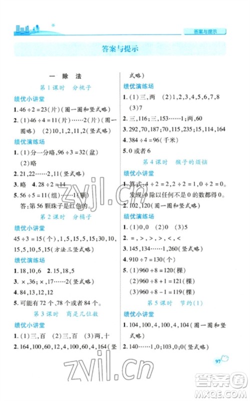 陕西师范大学出版总社2023绩优学案三年级数学下册北师大版参考答案