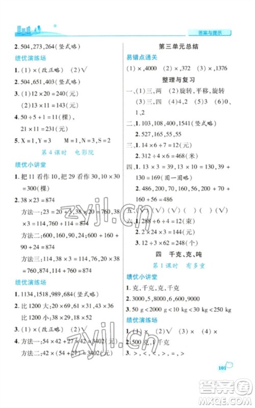 陕西师范大学出版总社2023绩优学案三年级数学下册北师大版参考答案