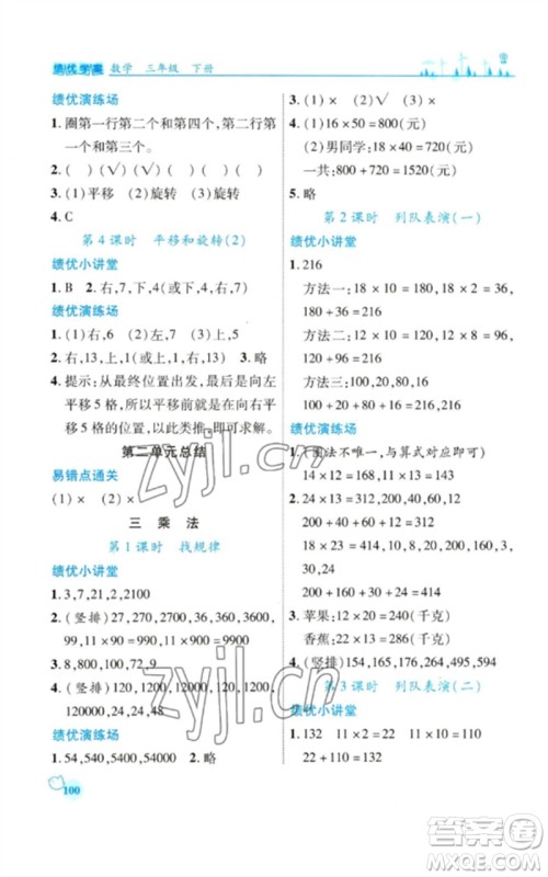 陕西师范大学出版总社2023绩优学案三年级数学下册北师大版参考答案