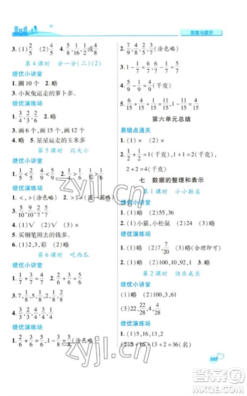 陕西师范大学出版总社2023绩优学案三年级数学下册北师大版参考答案