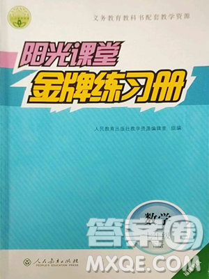 人民教育出版社2023阳光课堂金牌练习册七年级下册数学人教版福建专版参考答案 人民教育出版社2023阳光课堂金牌练习册七年级下册数学人教版福建专版参考答案
