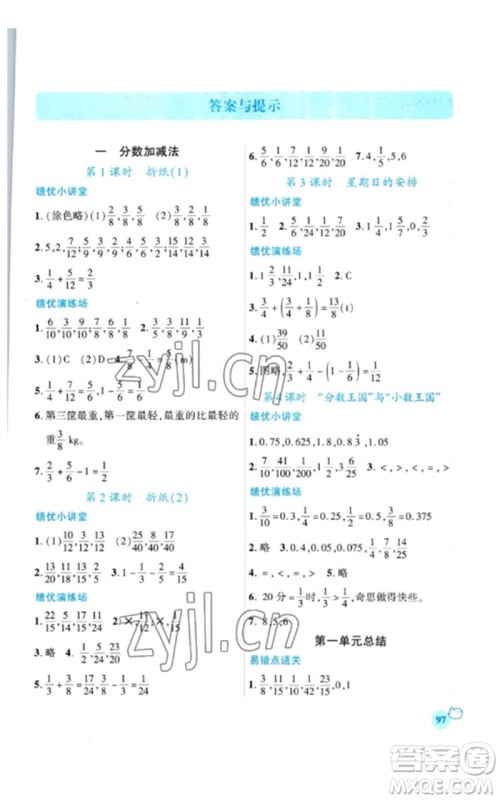 陕西师范大学出版总社2023绩优学案五年级数学下册北师大版参考答案