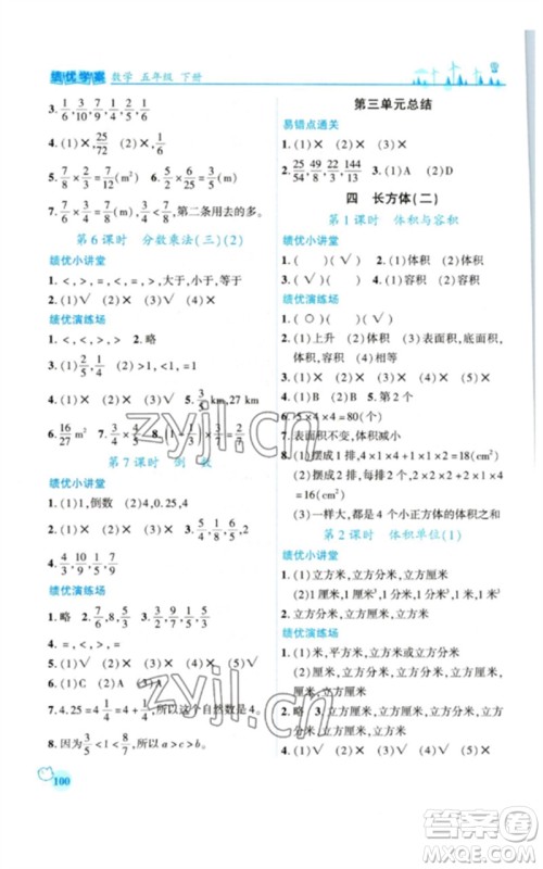 陕西师范大学出版总社2023绩优学案五年级数学下册北师大版参考答案