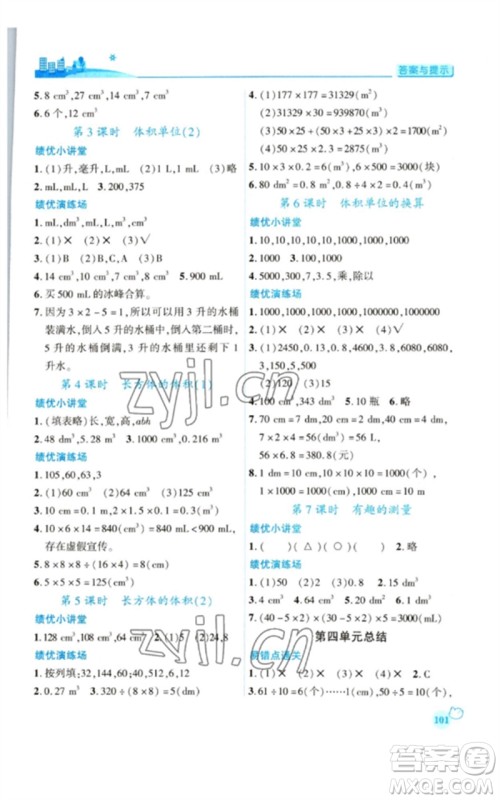 陕西师范大学出版总社2023绩优学案五年级数学下册北师大版参考答案