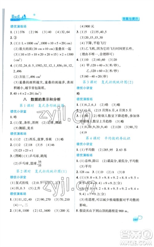 陕西师范大学出版总社2023绩优学案五年级数学下册北师大版参考答案