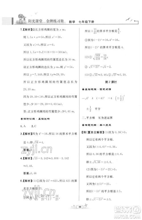 人民教育出版社2023阳光课堂金牌练习册七年级下册数学人教版福建专版参考答案 人民教育出版社2023阳光课堂金牌练习册七年级下册数学人教版福建专版参考答案