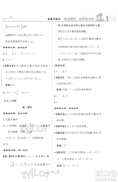 人民教育出版社2023阳光课堂金牌练习册七年级下册数学人教版福建专版参考答案 人民教育出版社2023阳光课堂金牌练习册七年级下册数学人教版福建专版参考答案