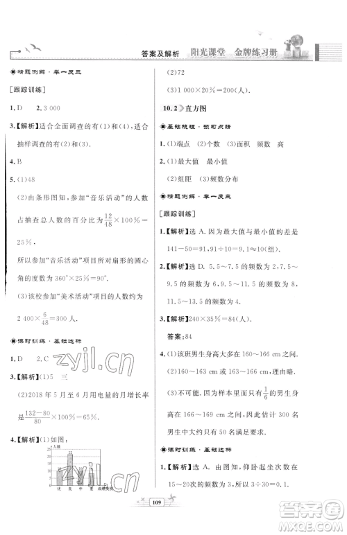 人民教育出版社2023阳光课堂金牌练习册七年级下册数学人教版福建专版参考答案 人民教育出版社2023阳光课堂金牌练习册七年级下册数学人教版福建专版参考答案