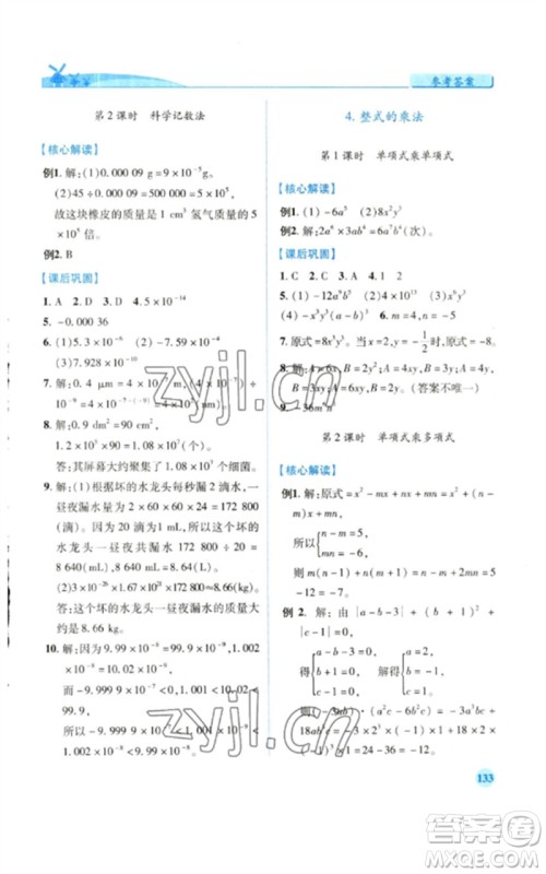 陕西师范大学出版总社2023绩优学案七年级数学下册北师大版参考答案 陕西师范大学出版总社2023绩优学案七年级数学下册北师大版参考答案