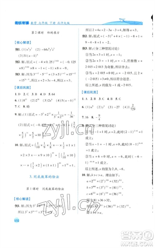 陕西师范大学出版总社2023绩优学案七年级数学下册北师大版参考答案