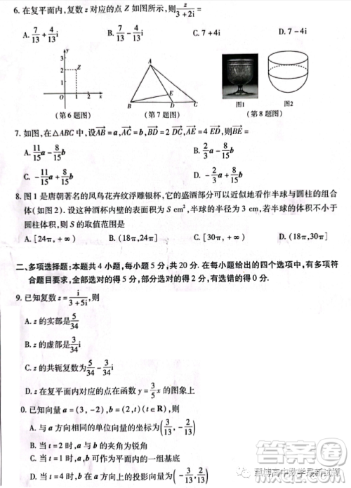 天一大联考2022-2023高一年级下学期期中考试数学试卷答案