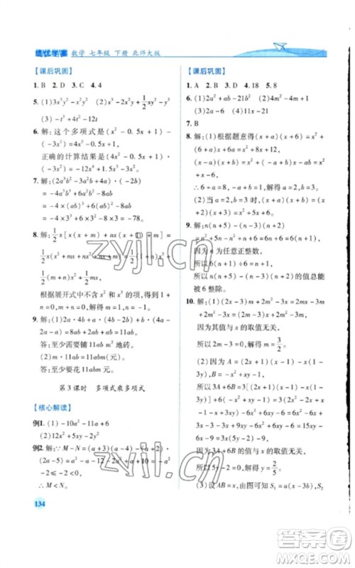 陕西师范大学出版总社2023绩优学案七年级数学下册北师大版参考答案 陕西师范大学出版总社2023绩优学案七年级数学下册北师大版参考答案