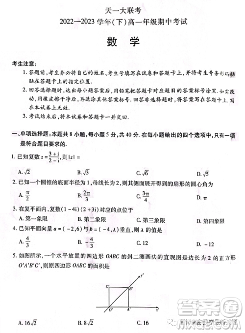 天一大联考2022-2023高一年级下学期期中考试数学试卷答案 天一大联考2022-2023高一年级下学期期中考试数学试卷答案