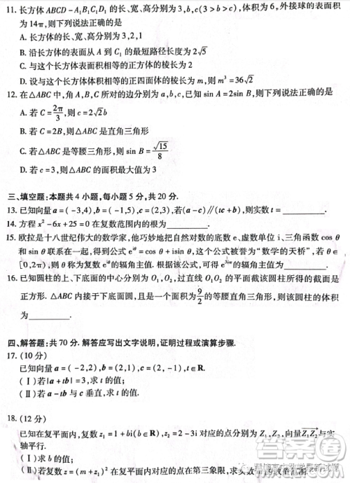 天一大联考2022-2023高一年级下学期期中考试数学试卷答案