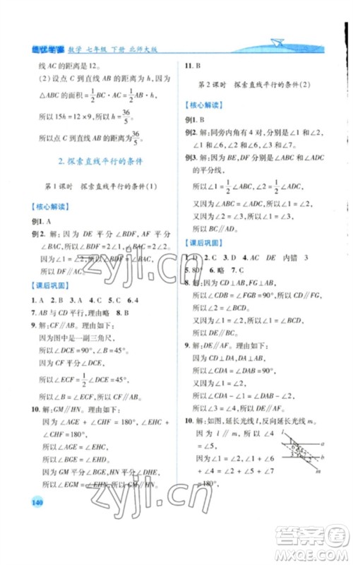 陕西师范大学出版总社2023绩优学案七年级数学下册北师大版参考答案 陕西师范大学出版总社2023绩优学案七年级数学下册北师大版参考答案
