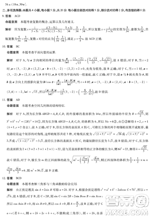 天一大联考2022-2023高一年级下学期期中考试数学试卷答案