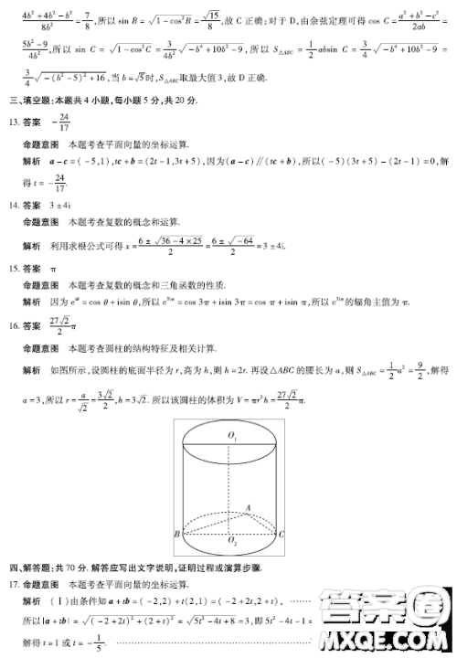 天一大联考2022-2023高一年级下学期期中考试数学试卷答案