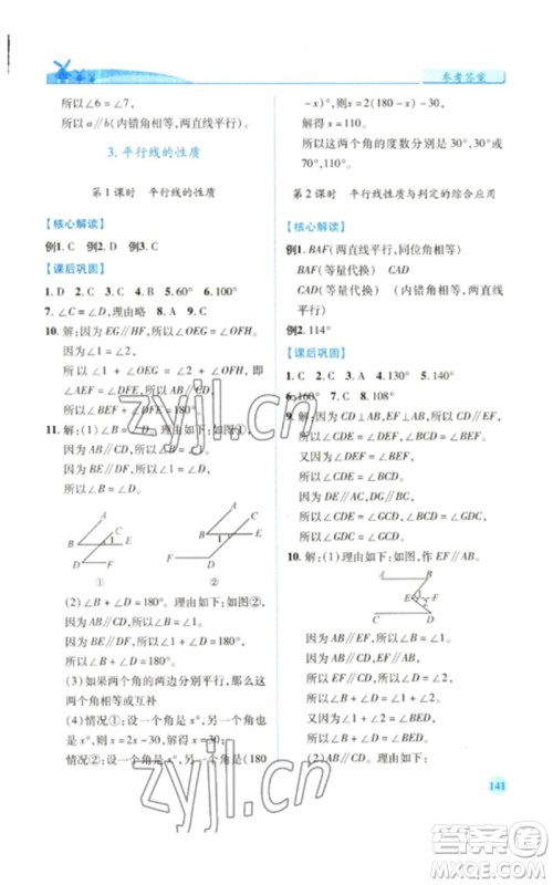 陕西师范大学出版总社2023绩优学案七年级数学下册北师大版参考答案 陕西师范大学出版总社2023绩优学案七年级数学下册北师大版参考答案