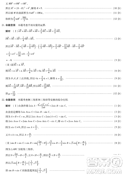 天一大联考2022-2023高一年级下学期期中考试数学试卷答案