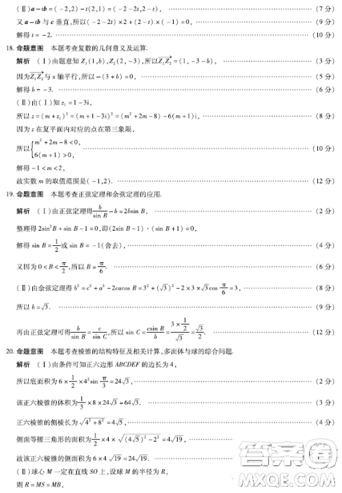 天一大联考2022-2023高一年级下学期期中考试数学试卷答案