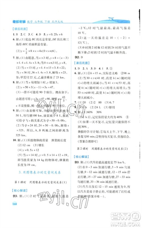 陕西师范大学出版总社2023绩优学案七年级数学下册北师大版参考答案 陕西师范大学出版总社2023绩优学案七年级数学下册北师大版参考答案