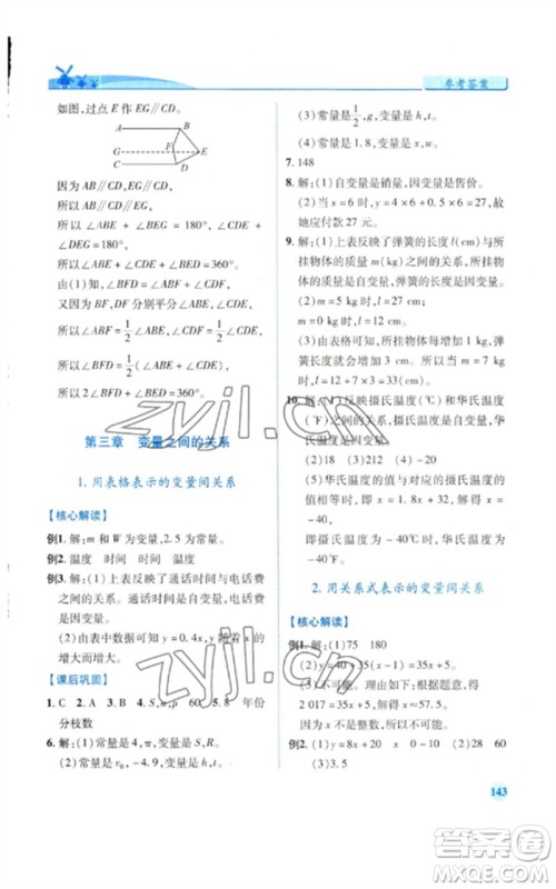 陕西师范大学出版总社2023绩优学案七年级数学下册北师大版参考答案 陕西师范大学出版总社2023绩优学案七年级数学下册北师大版参考答案