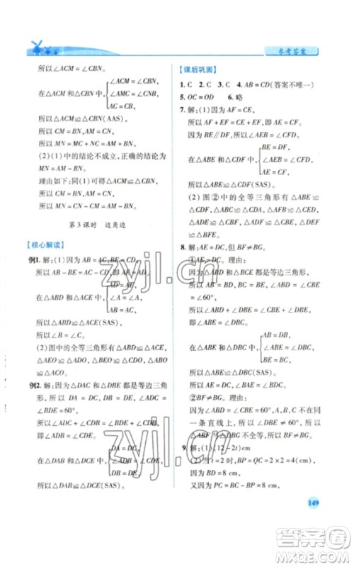 陕西师范大学出版总社2023绩优学案七年级数学下册北师大版参考答案 陕西师范大学出版总社2023绩优学案七年级数学下册北师大版参考答案