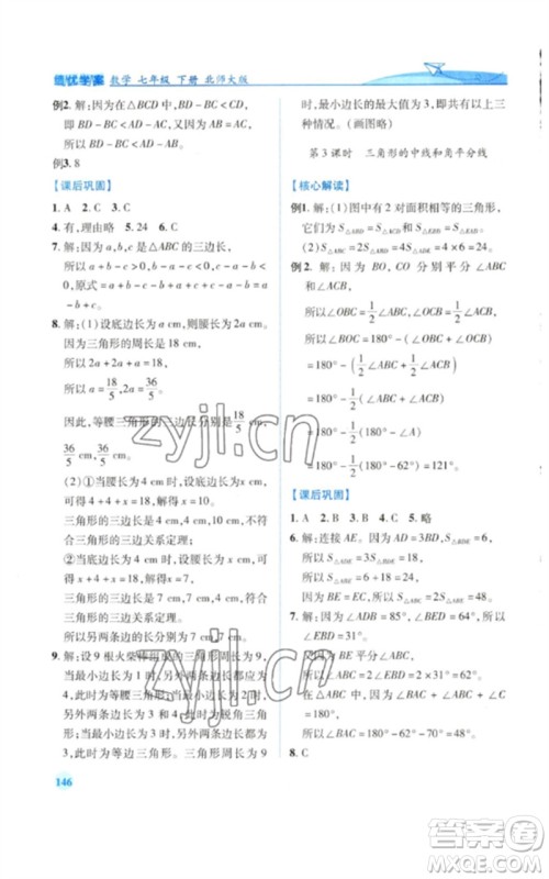 陕西师范大学出版总社2023绩优学案七年级数学下册北师大版参考答案 陕西师范大学出版总社2023绩优学案七年级数学下册北师大版参考答案