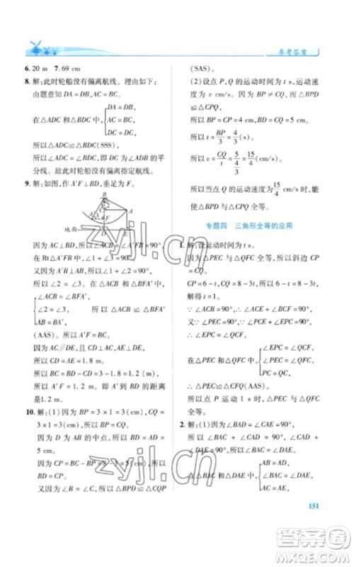 陕西师范大学出版总社2023绩优学案七年级数学下册北师大版参考答案 陕西师范大学出版总社2023绩优学案七年级数学下册北师大版参考答案