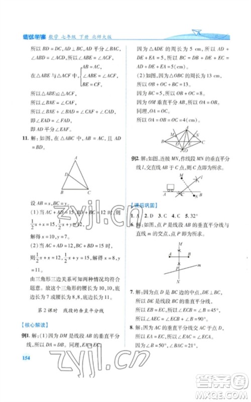 陕西师范大学出版总社2023绩优学案七年级数学下册北师大版参考答案 陕西师范大学出版总社2023绩优学案七年级数学下册北师大版参考答案