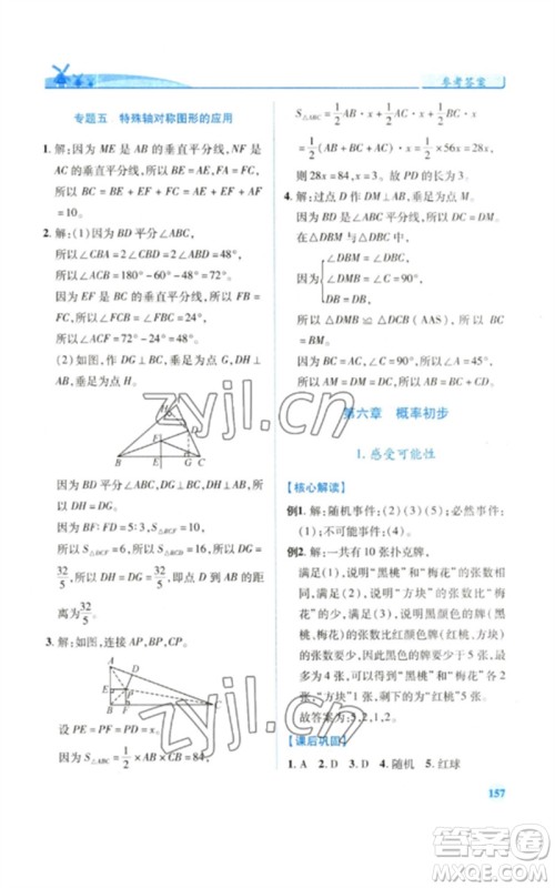 陕西师范大学出版总社2023绩优学案七年级数学下册北师大版参考答案 陕西师范大学出版总社2023绩优学案七年级数学下册北师大版参考答案