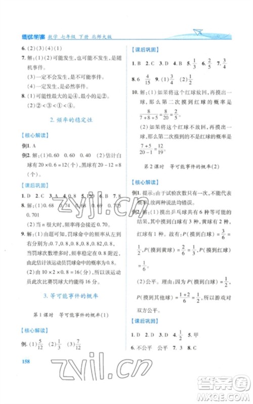 陕西师范大学出版总社2023绩优学案七年级数学下册北师大版参考答案 陕西师范大学出版总社2023绩优学案七年级数学下册北师大版参考答案