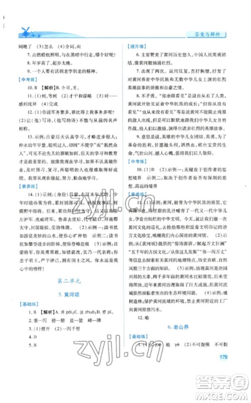 人民教育出版社2023绩优学案七年级语文下册人教版参考答案 人民教育出版社2023绩优学案七年级语文下册人教版参考答案